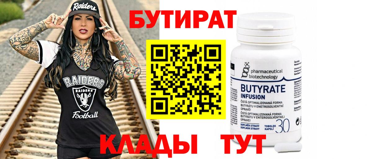 Бутират  БУТИРАТ GHB  Вход с VPN  Аксай 