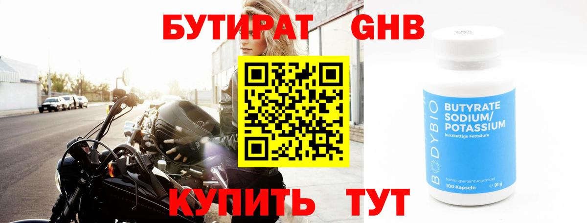 БУТИРАТ BDO Аксай
