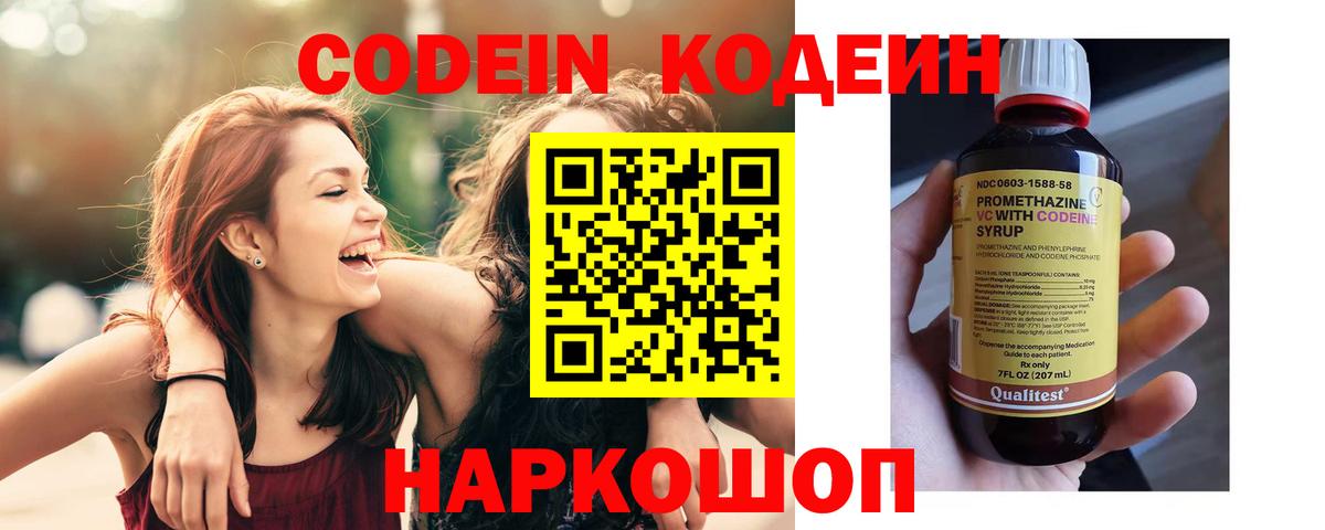 Кодеин напиток Lean (лин) Аксай