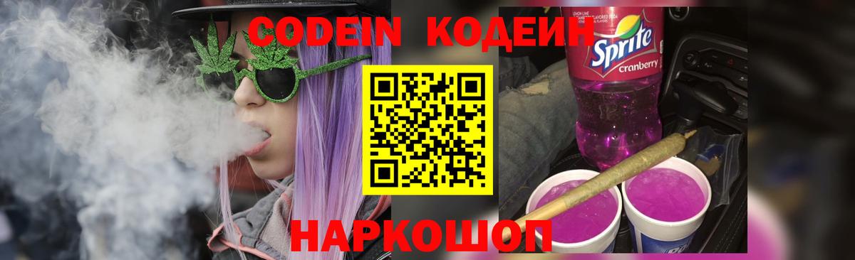 Аксай  Codein Purple Drank  Вход с VPN 